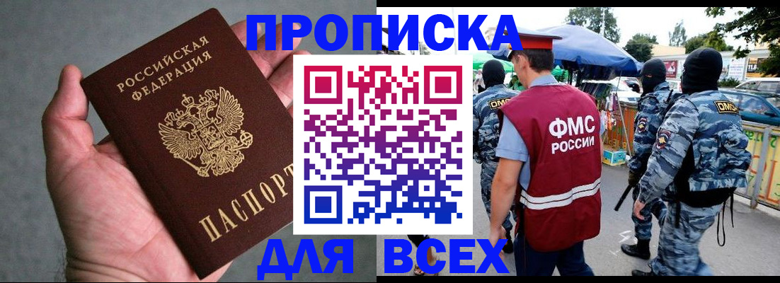 временная прописка в Киренске