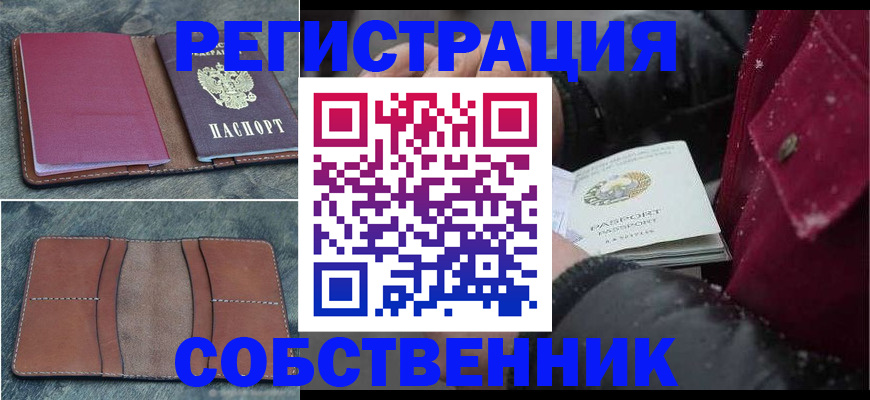 прописка в Киренске